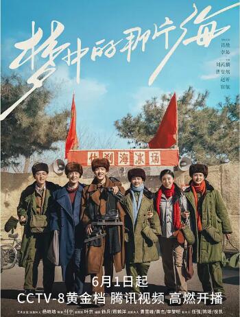 梦中的那片海剧照