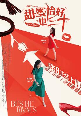 甜蜜恰好也三十剧照