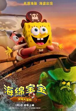 海绵宝宝：深海大冒险剧照