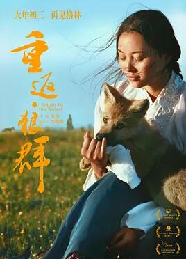 重返·狼群剧照